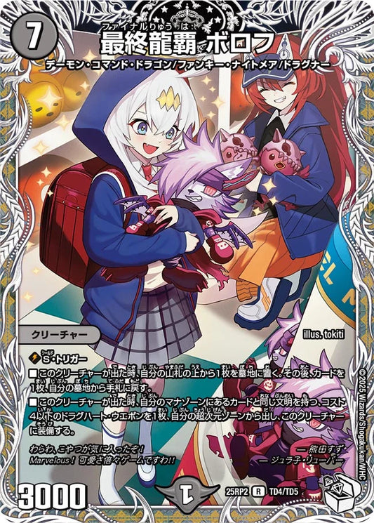 王道W 第2弾「邪神vs邪神Ⅱ ~ジャシン・イン・ザ・シェル~」 | 国内 王道W 第2弾「邪神vs邪神Ⅱ ~ジャシン・イン・ザ・シェル~」 | 国内