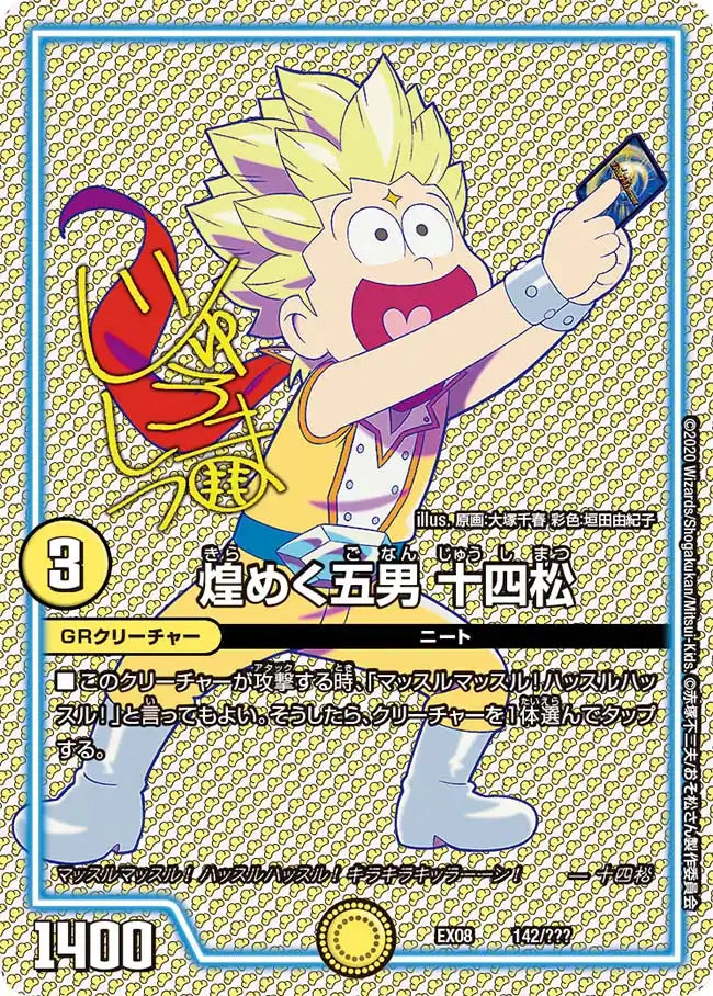 《煌めく五男 十四松》-【DMEX-08】[142/???]