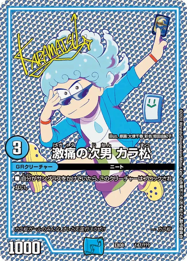 《激痛の次男 カラ松》-【DMEX-08】[147/???]