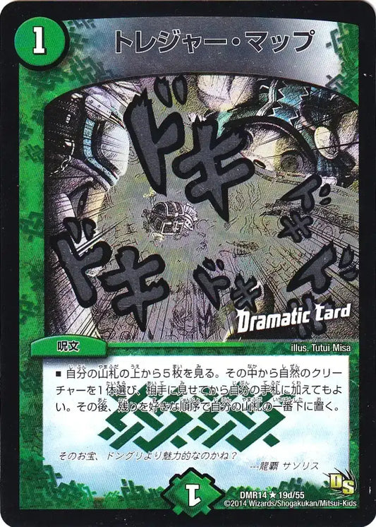《トレジャー・マップ(Dramatic Card)》R【DMR-14】[19d/55]