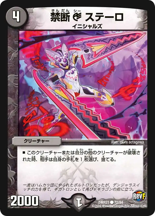 《禁断C ステーロ》C【DMR-21】[72/94]