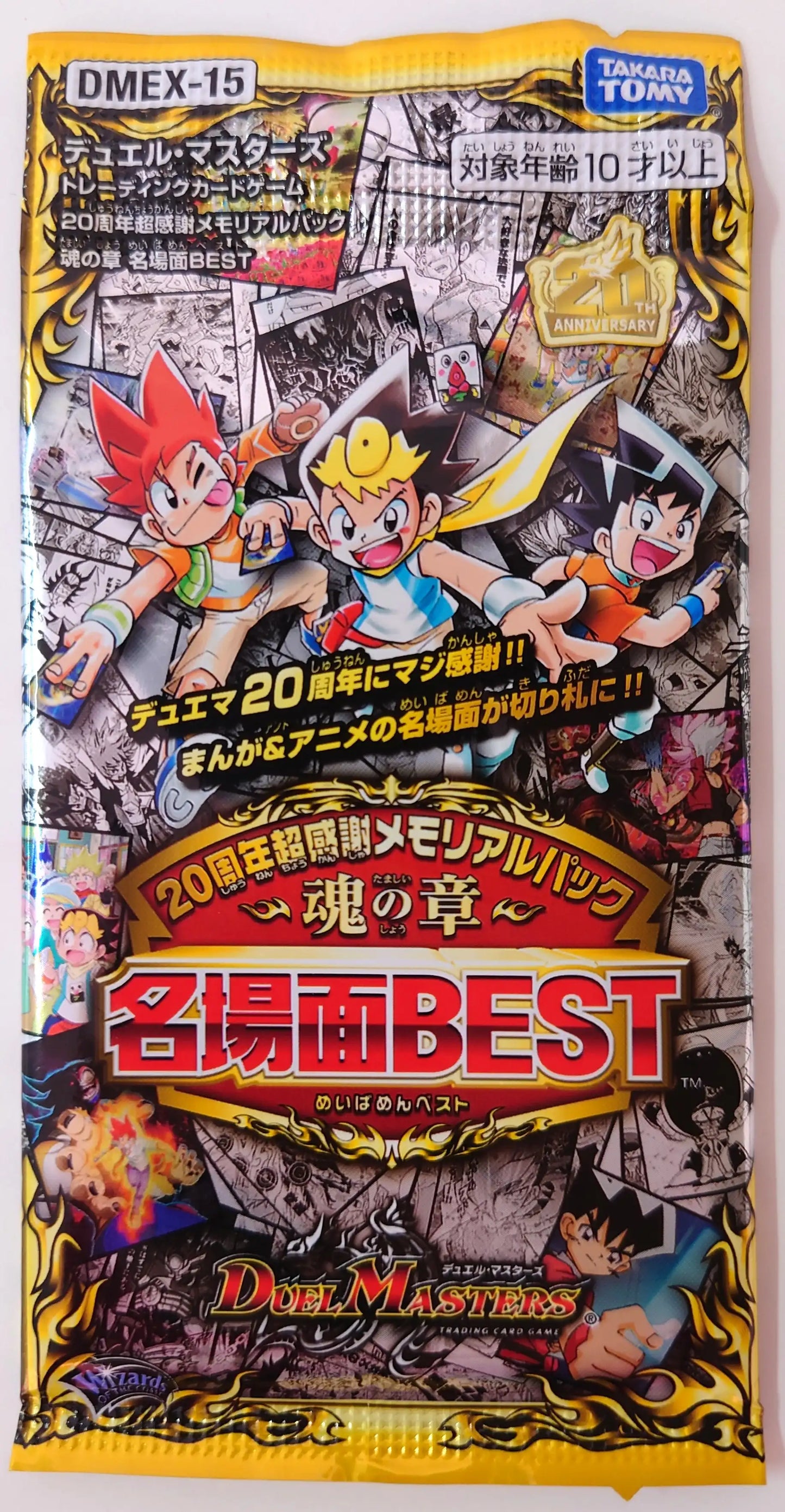 20周年超感謝メモリアルパック 魂の章 名場面BEST[DMEX-15](1パック)