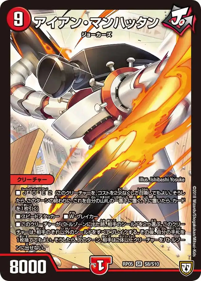 【状態B】《アイアン・マンハッタン》SR【DMRP-05】[S8/S10]