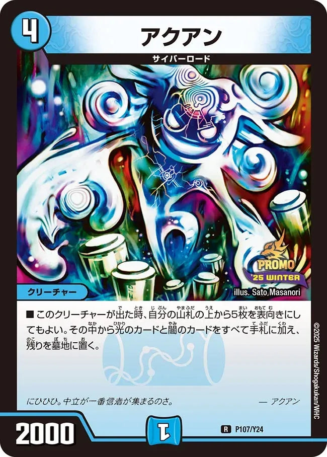 【状態B】《アクアン》R【PROMO-Y24】[P107/Y24]