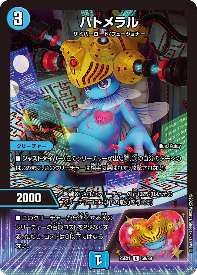 《ハトメラル》U【DM25-EX1】[58/89]