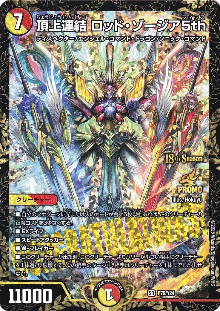【状態B】《頂上連結 ロッド・ゾージア5th》SR【PROMO-Y24】[P79/Y24]