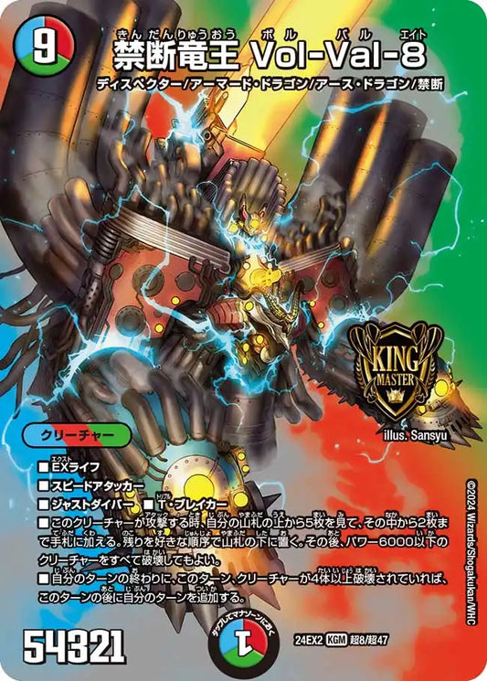 【状態B】《禁断竜王 Vol-Val-8》KGM【DM24-EX2】[超8/超47]