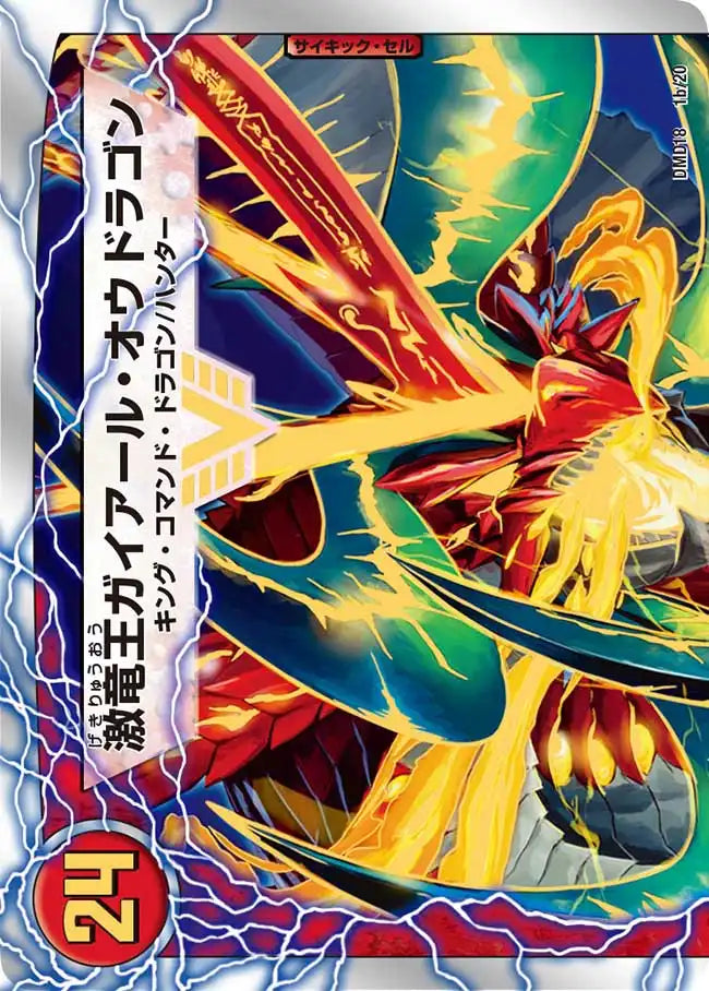 ガイアール・カイザー / 激竜王ガイアール・オウドラゴン》VIC【DMD-18 ガイアール・カイザー / 激竜王ガイアール・オウドラゴン》VIC【DMD-18