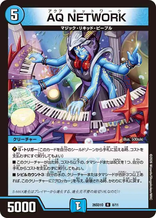 《AQ NETWORK》R【DM26-SD1O】[8/11]