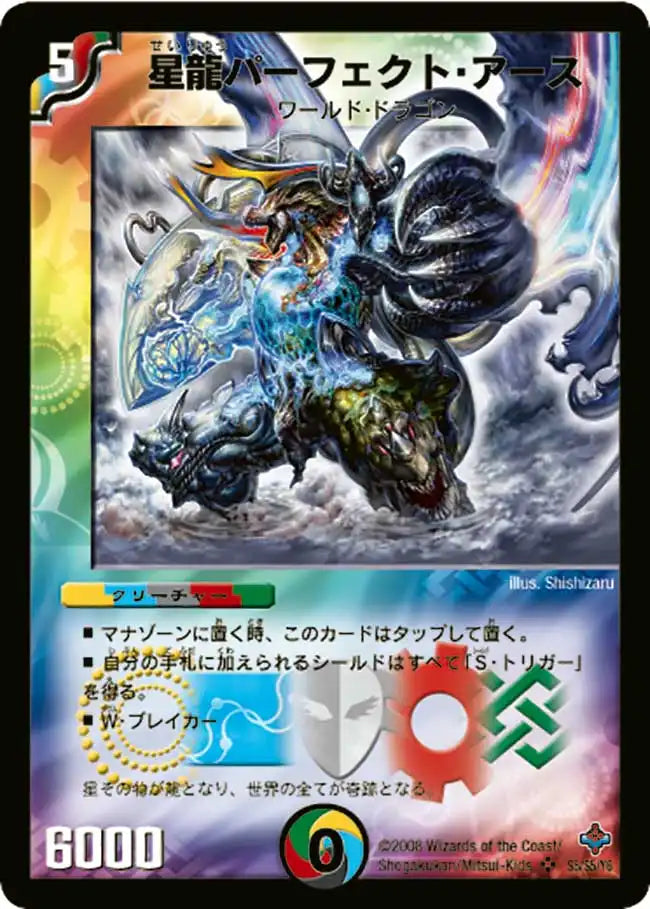 【状態C】《星龍パーフェクト・アース》SR【DM-27】[S5/S5]