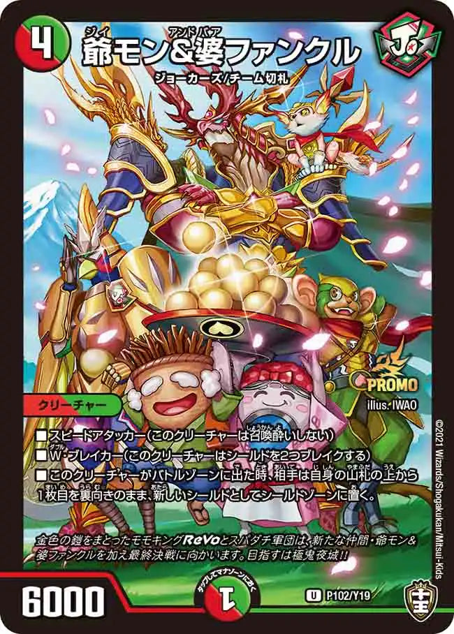 《爺モン&婆ファンクル》U【PROMO-Y19】[P102/Y19]