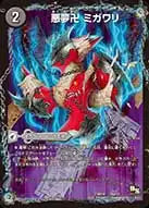 【状態C】《悪夢卍 ミガワリ / 忍者屋敷 カラクリガエシ / 絡繰の悪魔龍 ウツセミヘンゲ》-【DMX-18】[36/50]