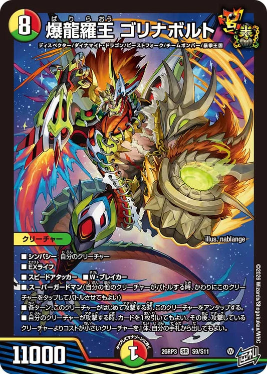 《爆龍羅王 ゴリナボルト》SR【DM26-RP3】[S9/S11]