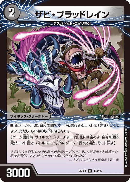 《ザビ・ブラッドレイン / GQ 怖鼠-0》U【DM25-EX4】[43/65]