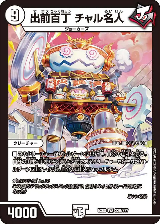 《出前百丁 チャル名人》VR【DMEX-08】[229/???]