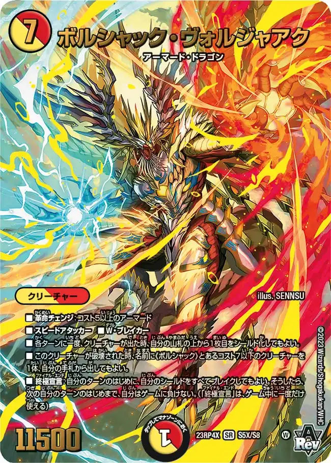 【状態B】《ボルシャック・ヴォルジャアク》SR【DM23-RP4X】[S5X/S8]