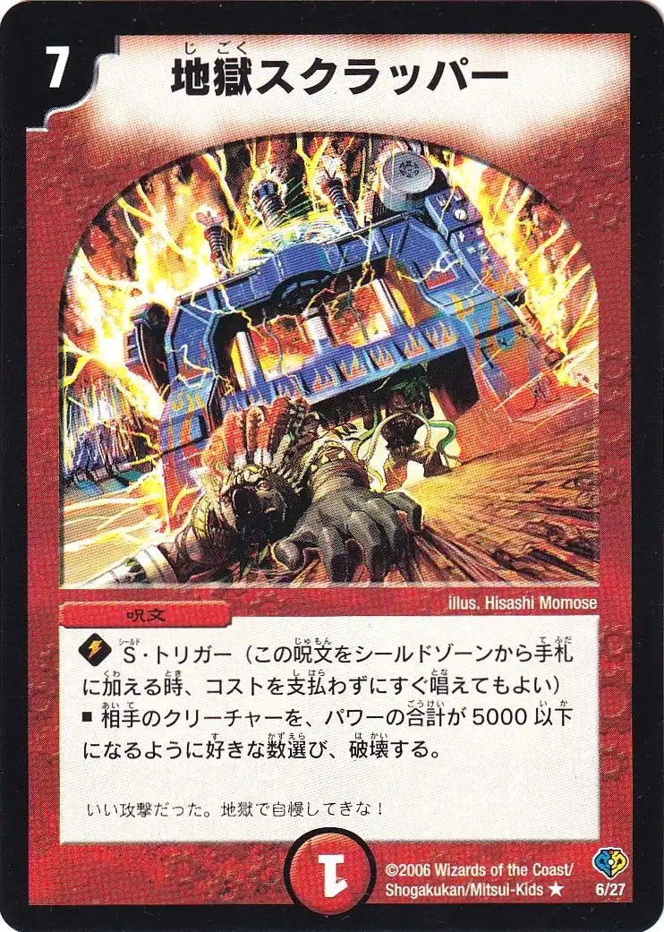 《地獄スクラッパー》R【DMC-33】[6/27]