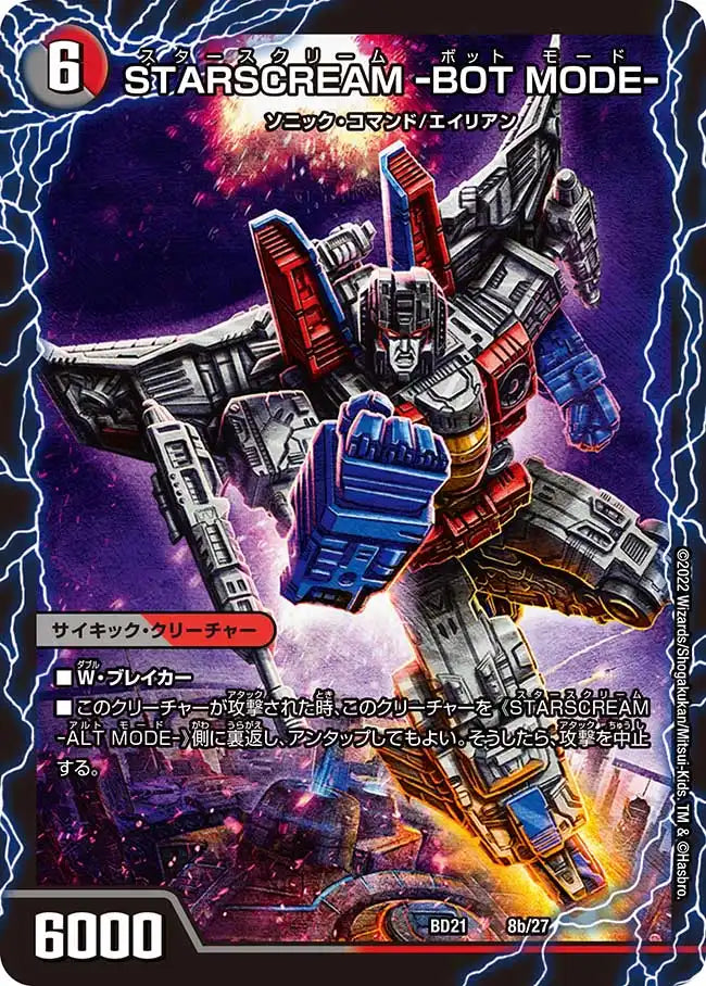 《STARSCREAM -ALT MODE-/STARSCREAM -BOT MODE-》-【DMBD-21】[8/27]