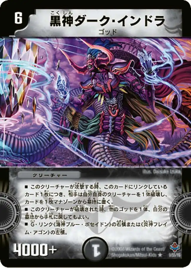 【状態C】《黒神ダーク・インドラ》R【DM-27】[9/55]