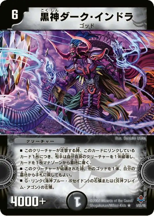 【状態C】《黒神ダーク・インドラ》R【DM-27】[9/55]