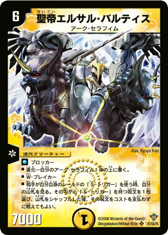 【状態C】《聖帝エルサル・バルティス》SR【DM-20】[S1/S5]