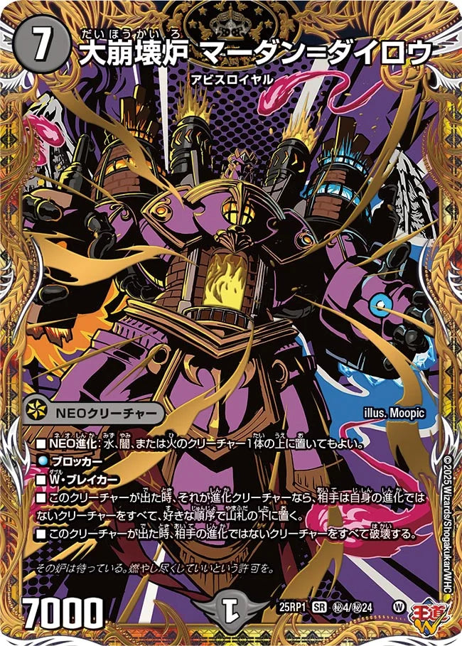 《大崩壊炉 マーダン＝ダイロウ》SR【DM25-RP1】[㊙4/㊙24]