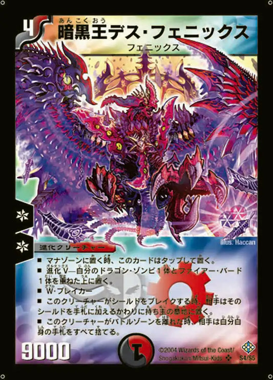【状態B】《暗黒王デス・フェニックス》SR【DM-12】[S4/S5]