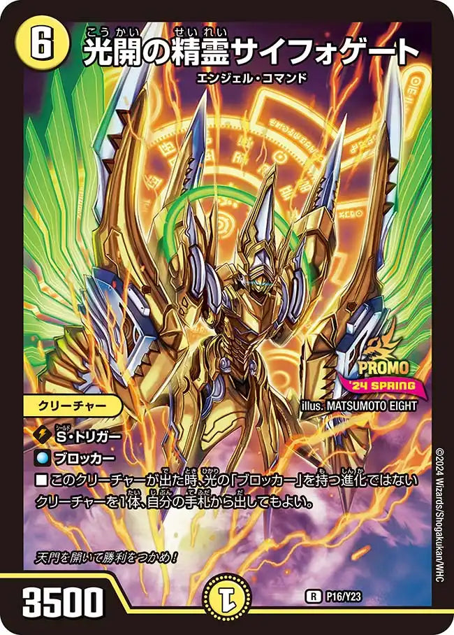 プロモ限定カード 第23期 | 国内最大級デュエルマスターズ通販