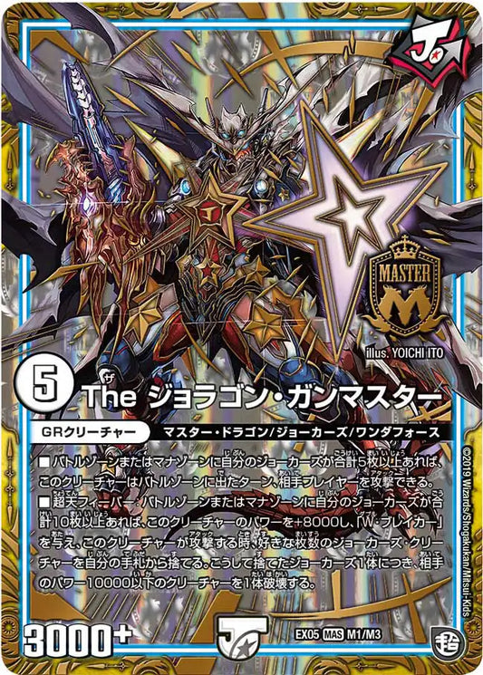 【状態C】《The ジョラゴン・ガンマスター》MAS【DMRP-09】[M1/M3]