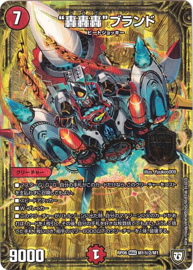 【状態D】《“轟轟轟”ブランド》MAS【DMRP-06】[M1㊙2/M1]