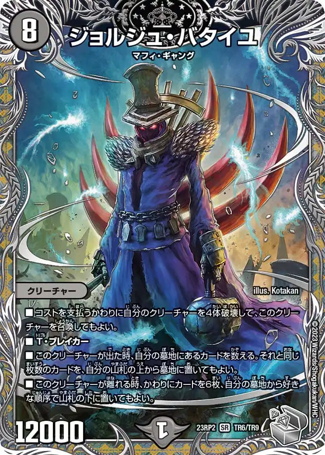 【状態C】《ジョルジュ・バタイユ》SR【DM23-RP2】[TR6/TR9]