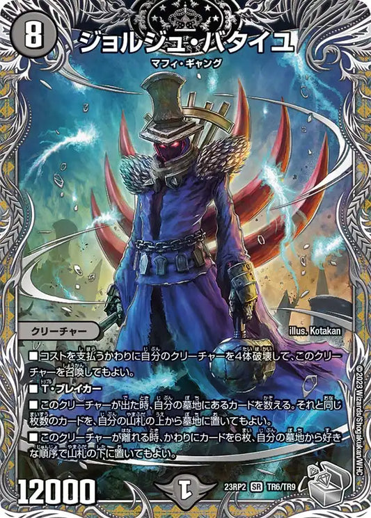 【状態C】《ジョルジュ・バタイユ》SR【DM23-RP2】[TR6/TR9]