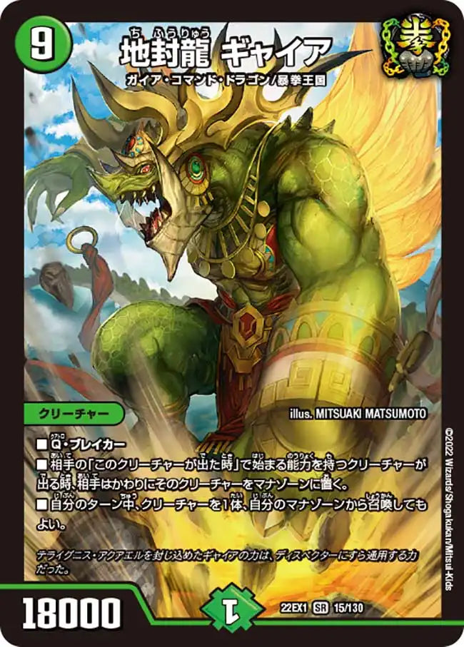 【状態C】《地封龍 ギャイア》SR【DM22-EX1】[15/130]