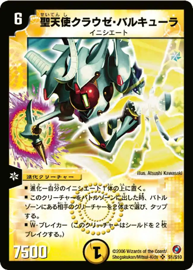 《聖天使クラウゼ・バルキューラ》SR【DM-18】[S1/S10]