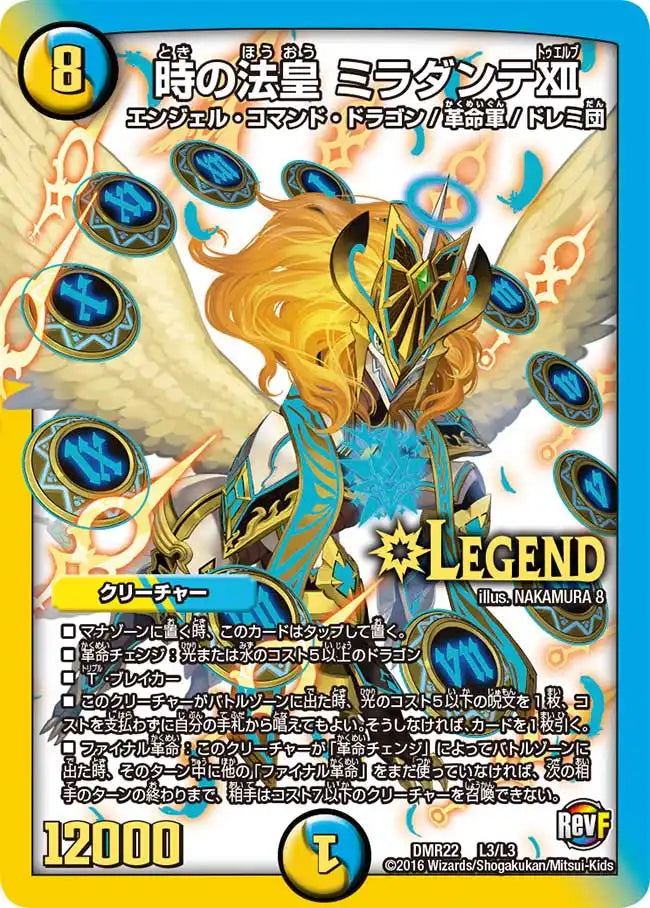 【状態B】《時の法皇 ミラダンテⅫ》LEG【DMR-22】[L3/L3]