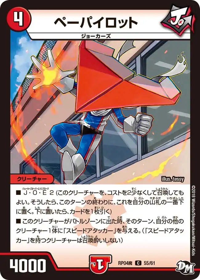 《ペーパイロット》C【DMRP-04魔】[55/61]