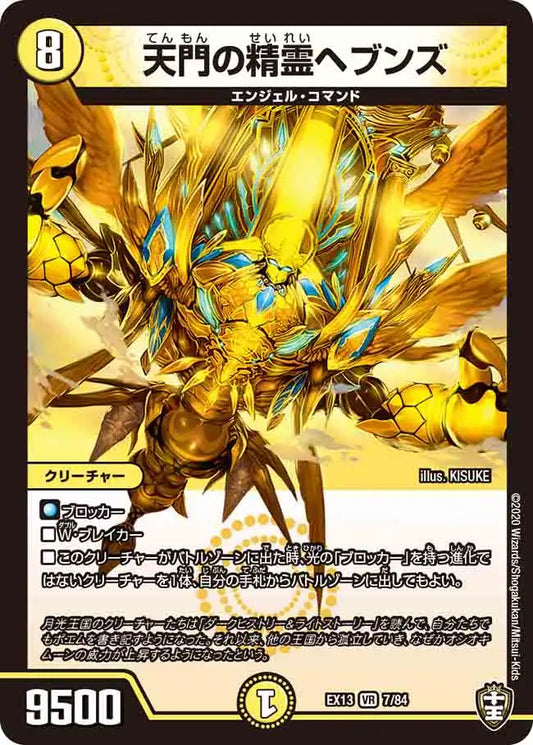 《天門の精霊ヘブンズ》VR【DMEX-13】[7/84]