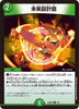 《未来設計図》U【DM25-SD2】[6/11]