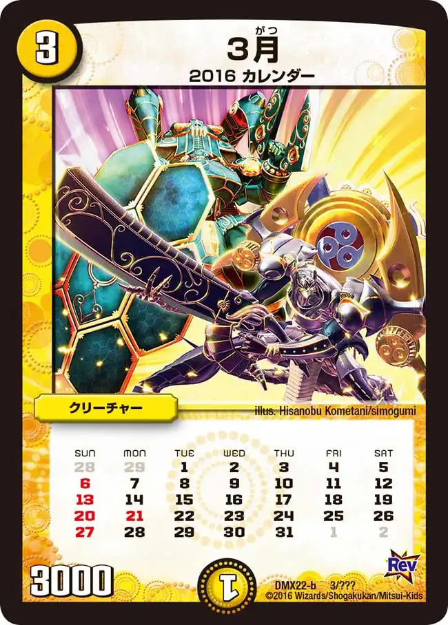 《３月》-【DMX-22】[3/？？？]