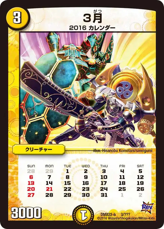 《３月》-【DMX-22】[3/？？？]