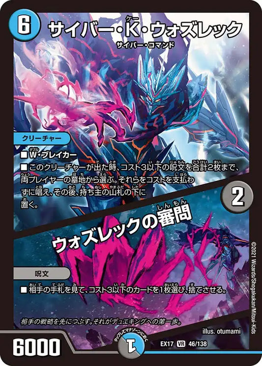 【状態B】《サイバー・K・ウォズレック / ウォズレックの審問》VR【DMEX-17】[46/138]