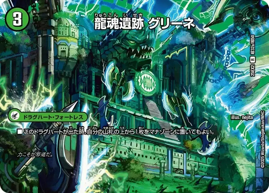 《龍魂遺跡 グリーネ / 極真龍魂 オール・オーバー・ザ・ワールド》R【DM25-EX2】[超32/超50]