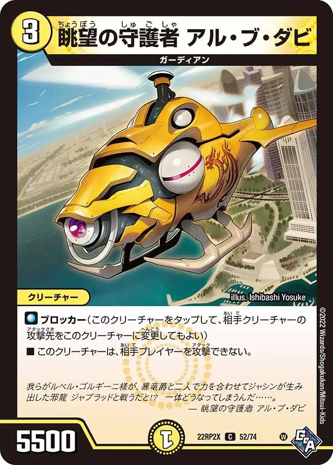 《眺望の守護者 アル・ブ・ダビ》C【DM22-RP2X】[52/74]