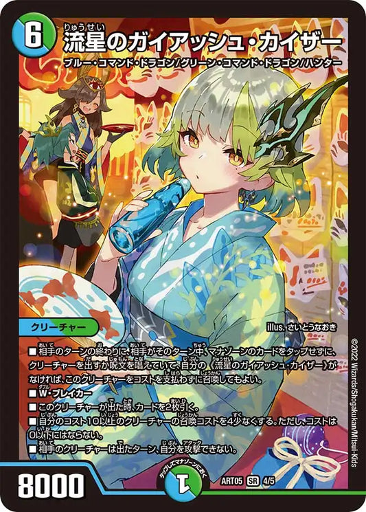 神アート「五人祭でドラゴン♡サマー」 | 国内最大級デュエル 神アート「五人祭でドラゴン♡サマー」 | 国内最大級デュエル