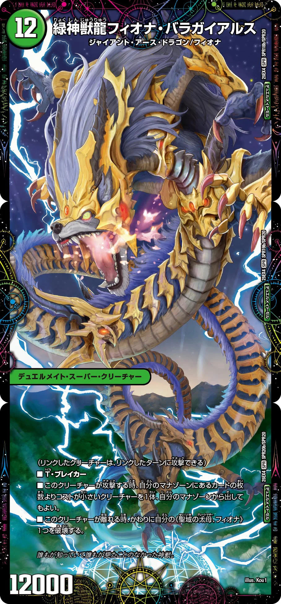 鎧愛の角フィオナ / 緑神獣龍フィオナ・バラガイアルス》SPR【DM25-EX4