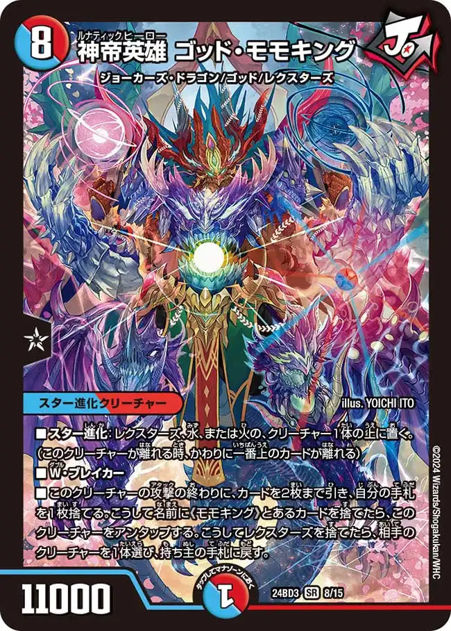 《神帝英雄 ゴッド・モモキング》SR【DM24-BD3】[8/15]