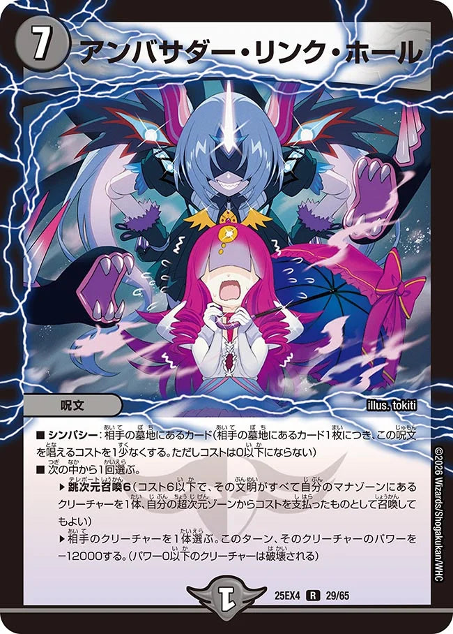 《アンバサダー・リンク・ホール》R【DM25-EX4】[29/65]