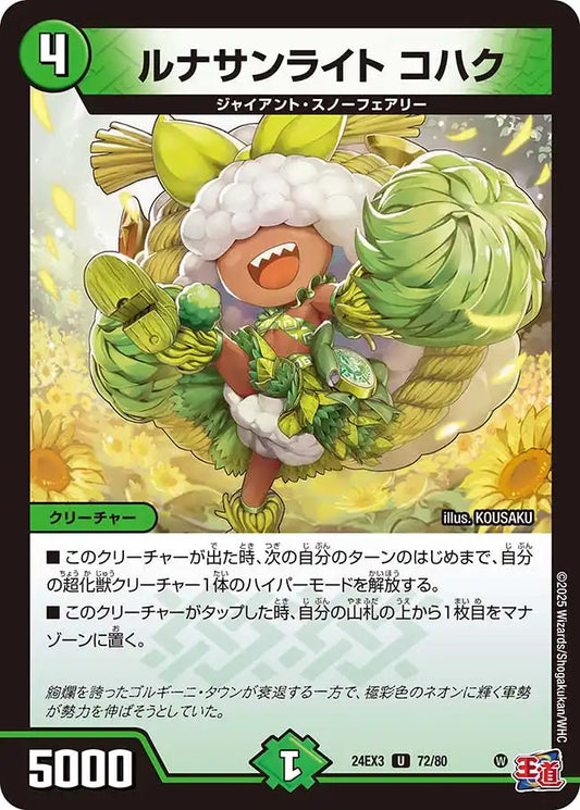 《ルナサンライト コハク》U【DM24-EX3】[72/80]