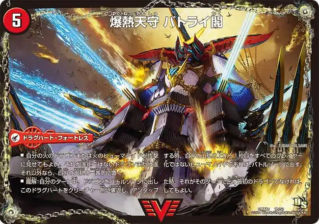 【状態C】《爆熱剣 バトライ刃 / 爆熱天守 バトライ閣 / 爆熱DX バトライ武神》VIC【DMX-18】[1/50]