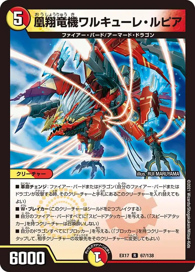【状態B】《凰翔竜機ワルキューレ・ルピア》R【DMEX-17】[67/138]